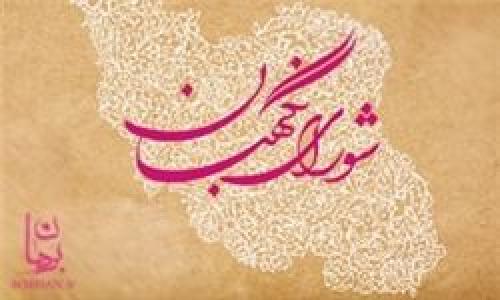پاسخ شورای نگهبان به شبهه ای درخصوص رد کردن طرح های ضد فساد
