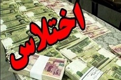  کشف اموال جدید از اختلاس‌گر شرکت ملی نفت