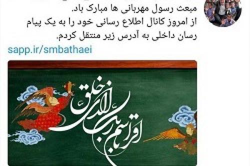 وزیر آموزش و پرورش به یک پیام رسان داخلی پیوست