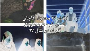  رکورد کشف قاچاق انسان در کشور شکسته شد