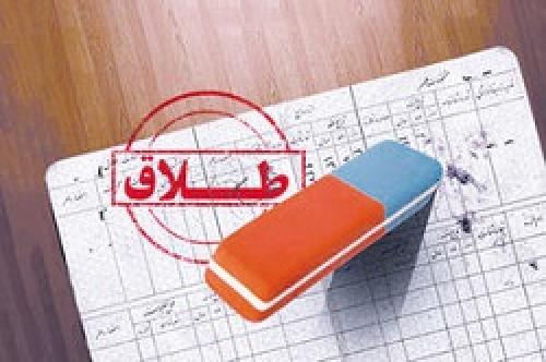 طلاق پایان زندگی عاشقانه زوج جوان 