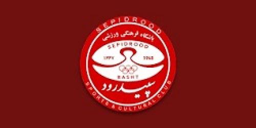 واکنش باشگاه سپیدرود رشت به اظهارات علی کریمی 