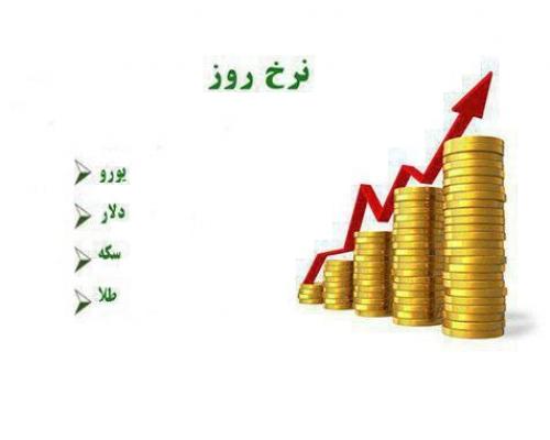آخرین قیمت ارز وسکه در این لحظه
