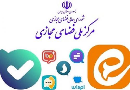 برنامه هدایت چند مرحله‌ای کاربران به سمت پیام‌رسان‌های داخلی