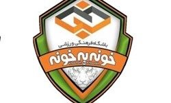 خونه به خونه از لیگ هم انصراف داد!