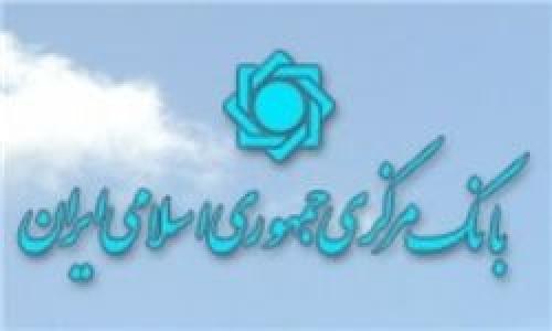 بخشنامه جدید بانک مرکزی برای موسسات اعتباری