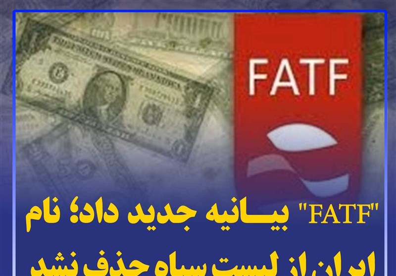  هشدار یک اقتصاددان: لایحه FATF یعنی تشدید تحریم ایران/ «اف ای تی اف» از «پالرمو» بدتر است 