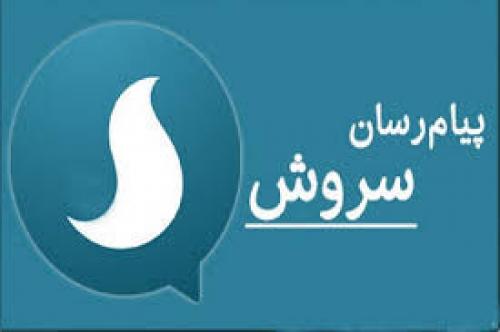  ایجاد ۱.۴ میلیون کانال روی پیام‌رسان سروش