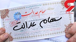 تعیین تکلیف سهام افراد فوت شده