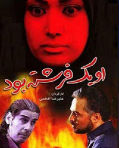 فیلم/ سکانس دلهره آور سریال"او یک فرشته بود"