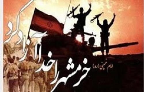 آزاد سازی خرمشهر چگونه روی داد