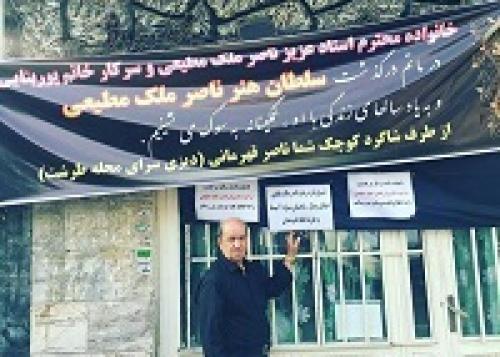 ناصر در سوگ ناصر+عکس