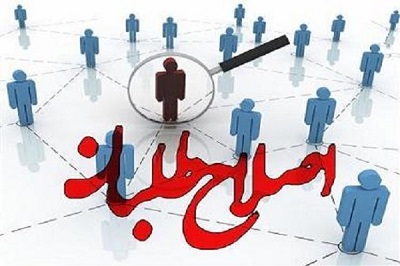 اصلاح طلبی یا بی شرفی؟!