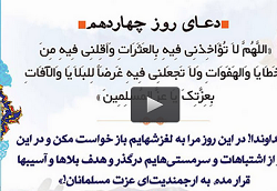 صوت/ دعای روز چهاردهم ماه مبارک رمضان