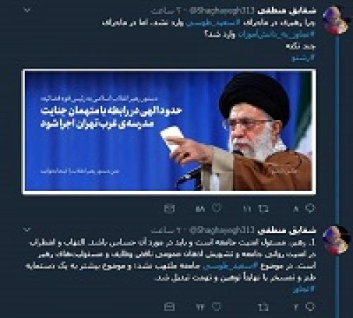  چرا رهبری در ماجرای سعید طوسی وارد نشد؟
