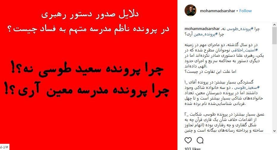  چرا پرونده طوسی نه، چرا پرونده معین آری؟