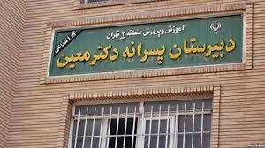 افشای راز اردوی استخر دبیرستان پسرانه معین تهران 