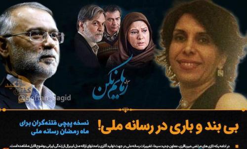 وقتی تلویزیون اثرگذاری حامیان فتنه بر فرهنگ جامعه را تسهیل می کند