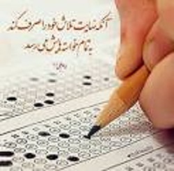 سال ۹۷ آخرین سال برگزاری کنکور است
