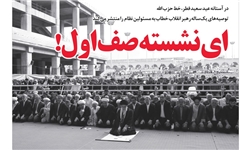 شماره 137 خط حزب‌الله منتشر شد