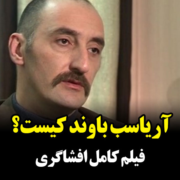 فیلم/اعترافات یک ضدانقلاب درمورد فتنه های آینده