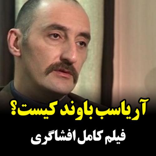 فیلم/اعترافات یک ضدانقلاب درمورد فتنه های آینده
