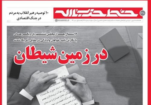  ماجرای نامه نمایندگان مجلس ششم به رهبر انقلاب چه بود؟ 