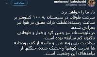 در سیستان و بلوچستان چه می گذرد؟