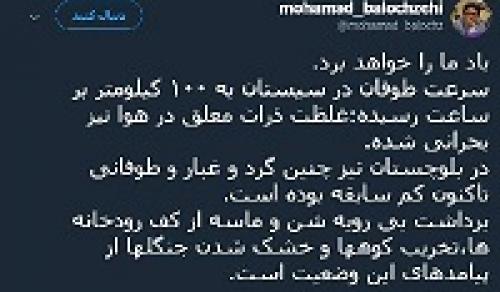 در سیستان و بلوچستان چه می گذرد؟