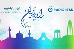 تشریح برنامه های تابستانی رادیو ایران 