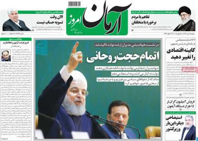 صفحه اول روزنامه های صبح امروز / پنجشنبه 07 تير 
