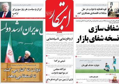 صفحه اول روزنامه های صبح امروز / پنجشنبه 07 تير 