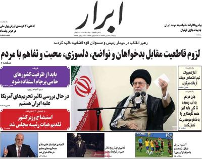 صفحه اول روزنامه های صبح امروز / پنجشنبه 07 تير 