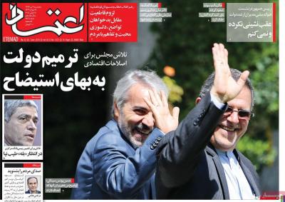 صفحه اول روزنامه های صبح امروز / پنجشنبه 07 تير 