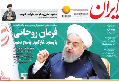 صفحه اول روزنامه های صبح امروز / پنجشنبه 07 تير 