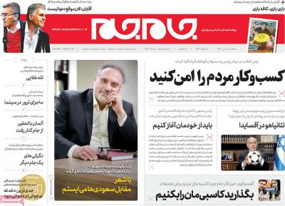 صفحه اول روزنامه های صبح امروز / پنجشنبه 07 تير 