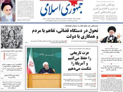 صفحه اول روزنامه های صبح امروز / پنجشنبه 07 تير 