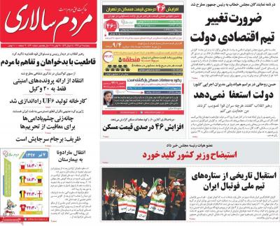 صفحه اول روزنامه های صبح امروز / پنجشنبه 07 تير 