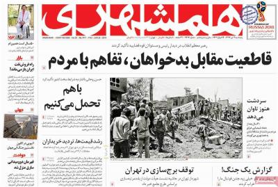 صفحه اول روزنامه های صبح امروز / پنجشنبه 07 تير 