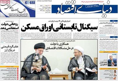 صفحه اول روزنامه های صبح امروز / پنجشنبه 07 تير 
