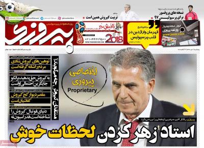 صفحه اول روزنامه های صبح امروز / پنجشنبه 07 تير 