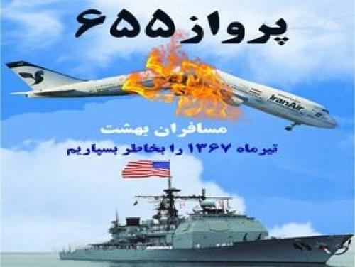 مدال شجاعت به قاتل ۶۶ کودک ایرانی/ ۳۰ سال روسیاهی برای مدعی حقوق بشر!