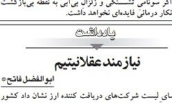  روزنامه اطلاعات خواستار استعفای دولت شد!
