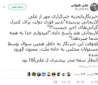  ممنوع الورودی خبرنگار سوال کننده از لاریجانی به مجلس!