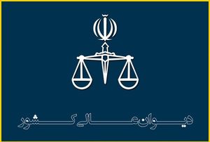  حذف یک بند دیگر از پاداش پایان خدمت