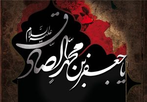 مجالس عزای شهادت امام صادق (ع)‌ در تهران