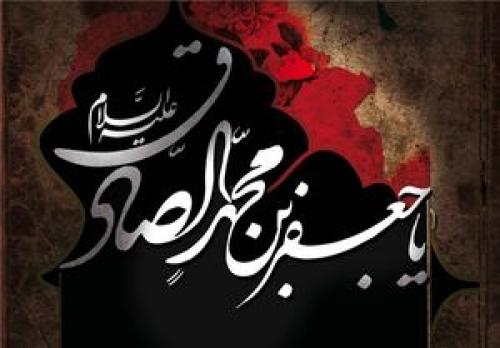 مجالس عزای شهادت امام صادق (ع)‌ در تهران