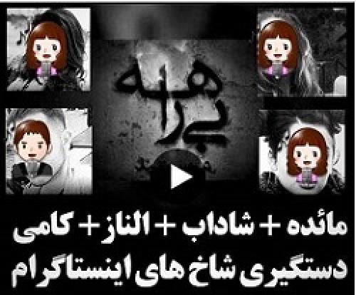  کاش گل به خودی نزنیم!