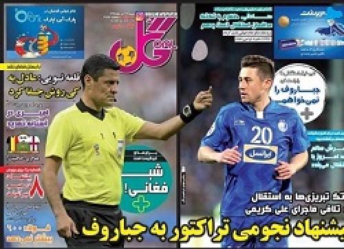 عکس/ روزنامه های ورزشی شنبه ۲۳ تیر 